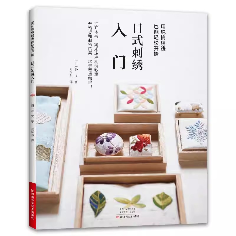 ‌Japanese Style Embroidery for - đánh giá và giá Embroidery Guide Book