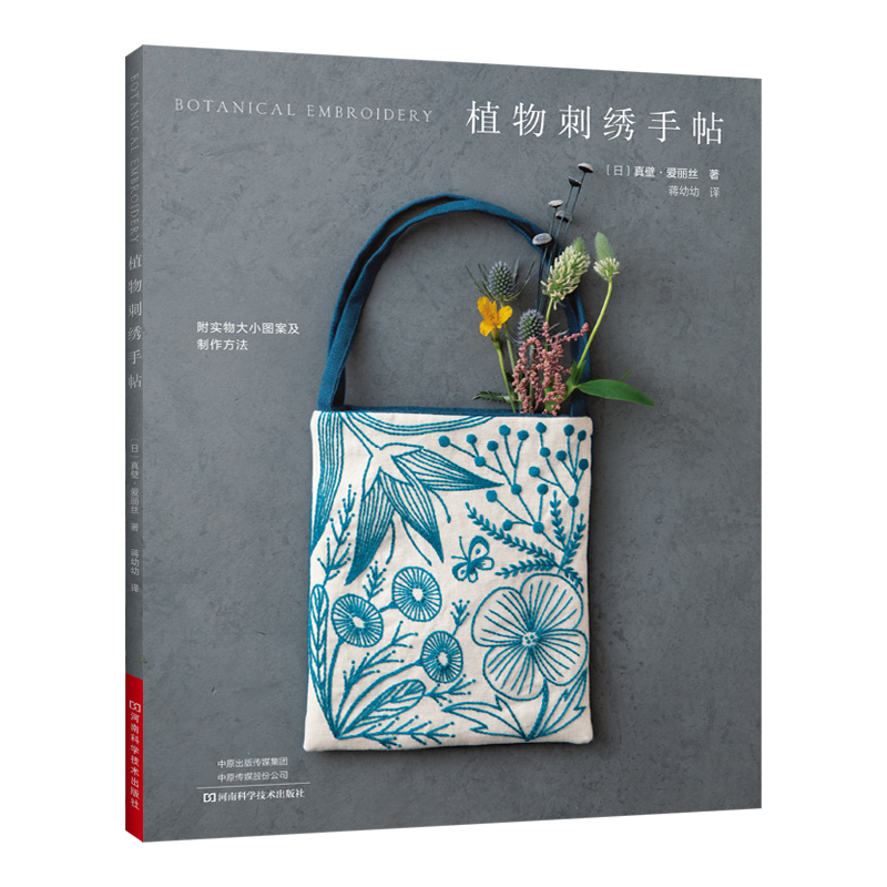 Botanical Embroidery Handbook: - đánh giá và giá Embroidery Guide Book