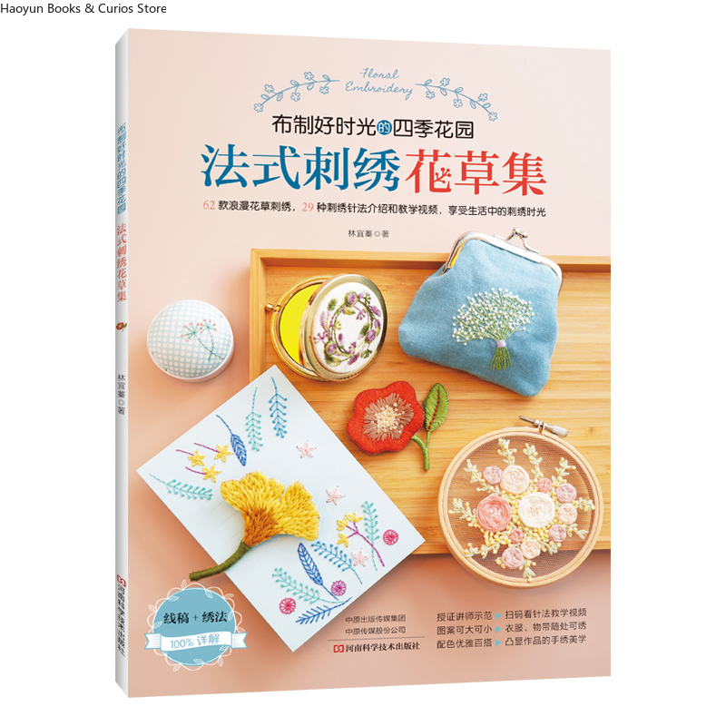 French Embroidery Pattern Book - đánh giá và giá Embroidery Guide Book